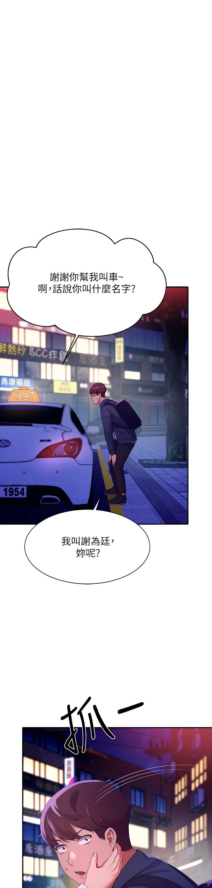 第39話-全身濕透的正妹教授