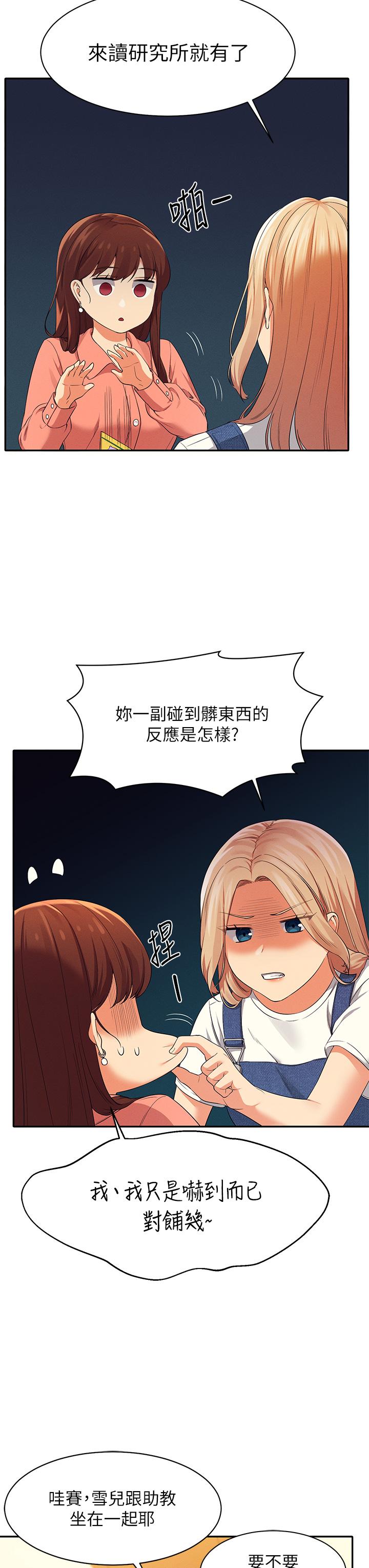 第39話-全身濕透的正妹教授