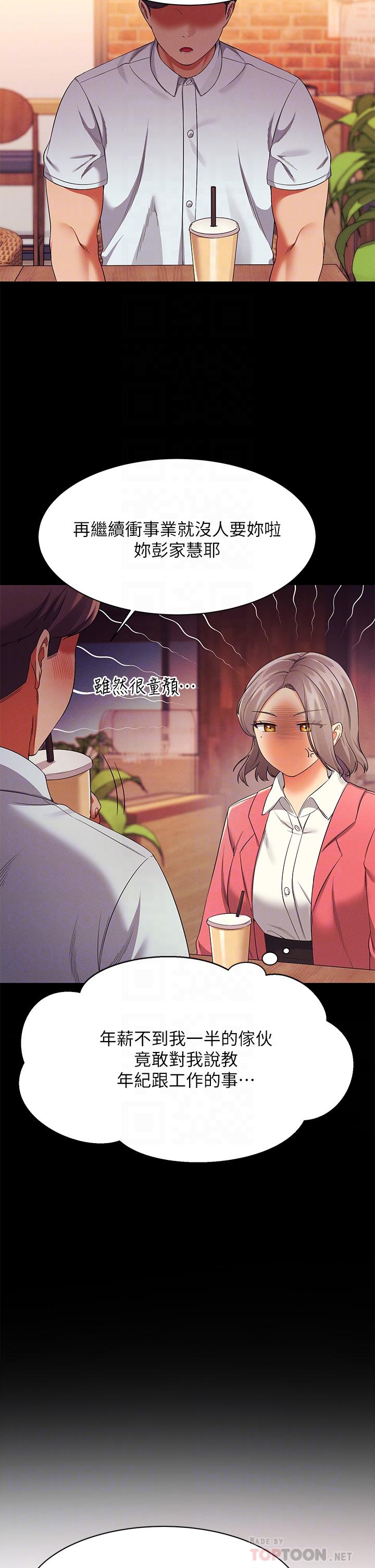 第39話-全身濕透的正妹教授