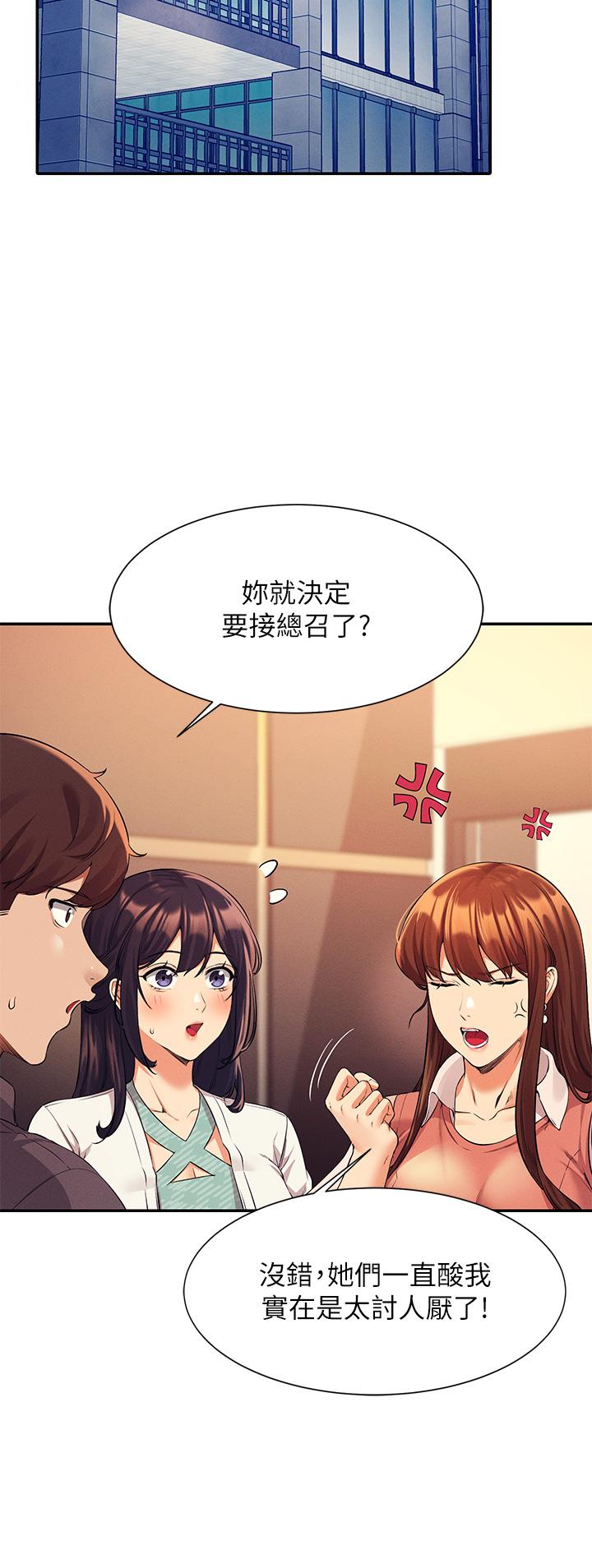 第46話-不准對子涵出手哦