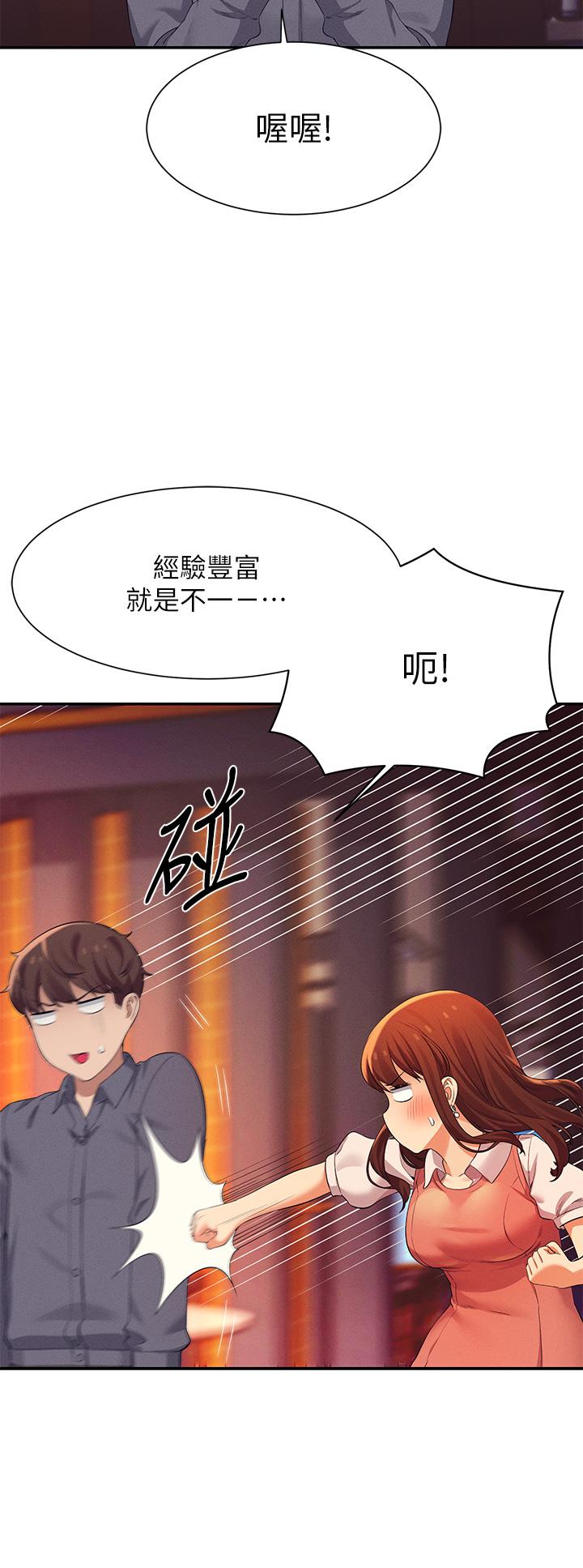 第46話-不准對子涵出手哦