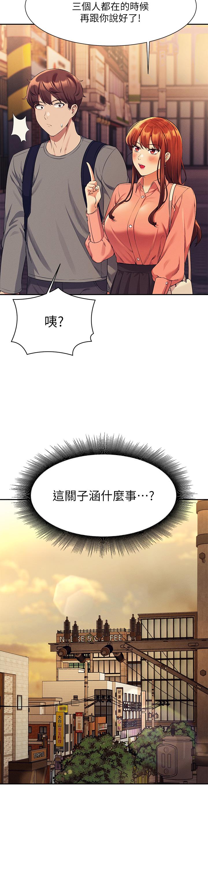 第46話-不准對子涵出手哦