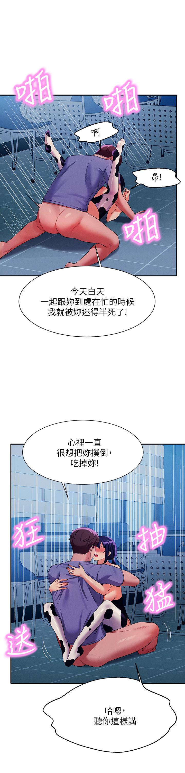 第51話-夾緊緊的乳牛