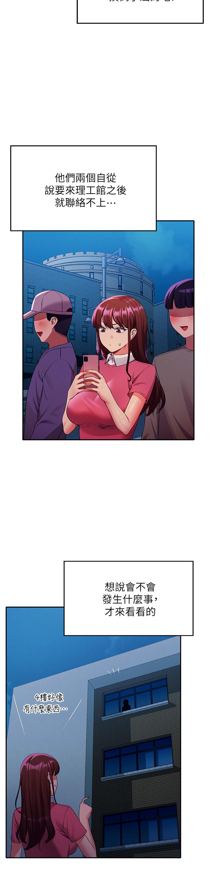 第52話-偷窺的興奮感