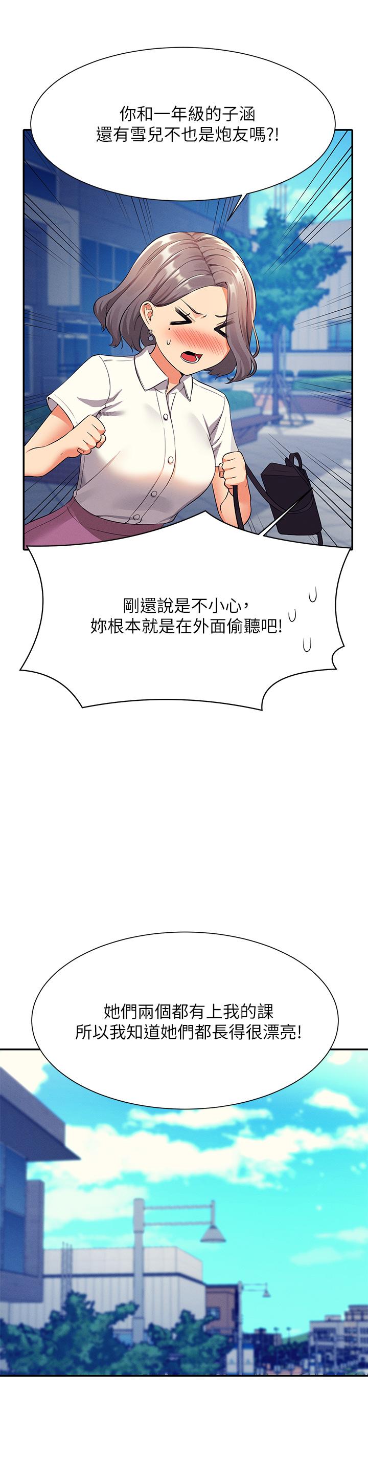 第53話-同學，麻煩你跟我來一下