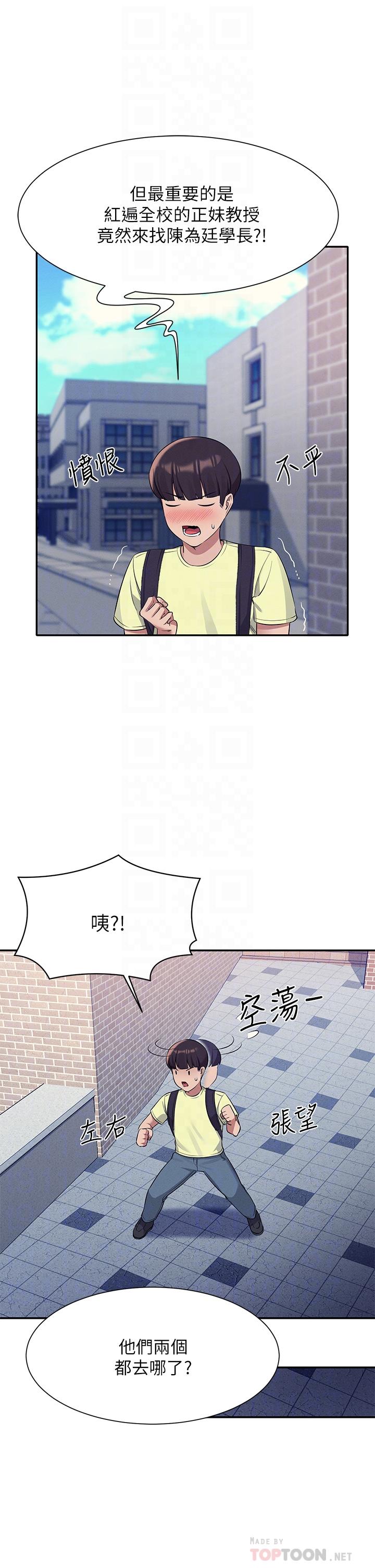 第53話-同學，麻煩你跟我來一下