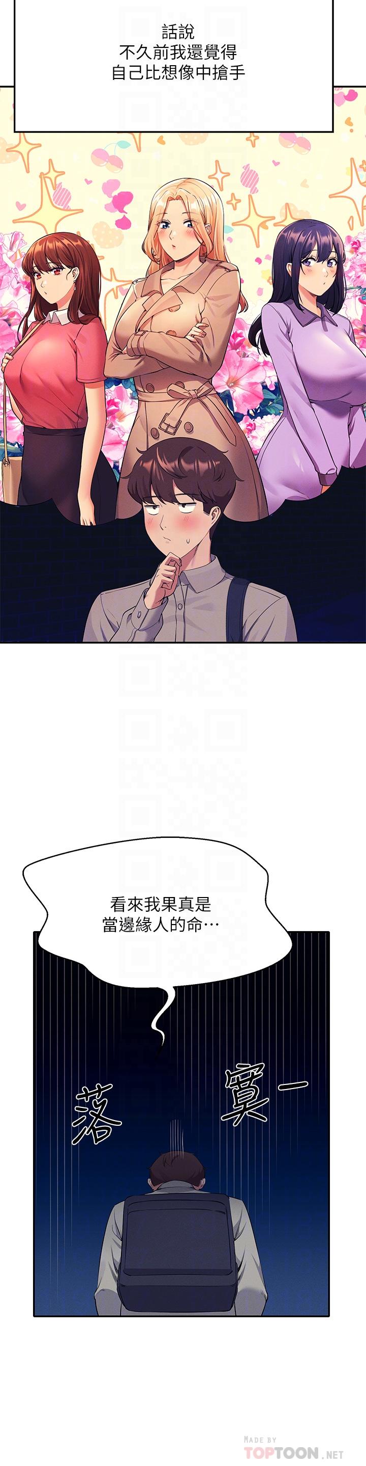 第53話-同學，麻煩你跟我來一下