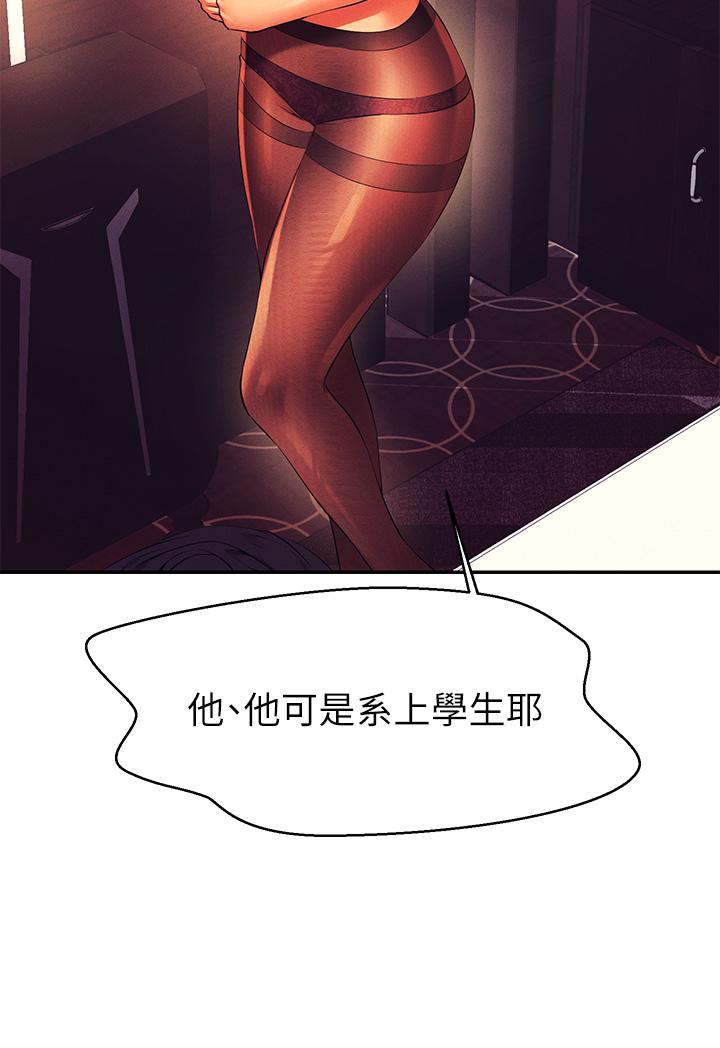第55話-教授，我送你回房間