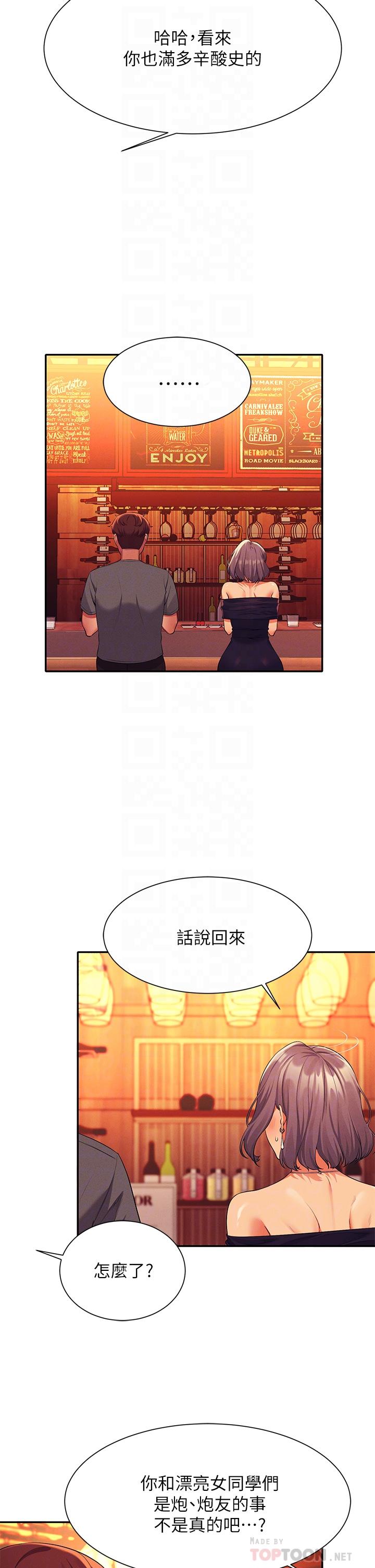 第55話-教授，我送你回房間