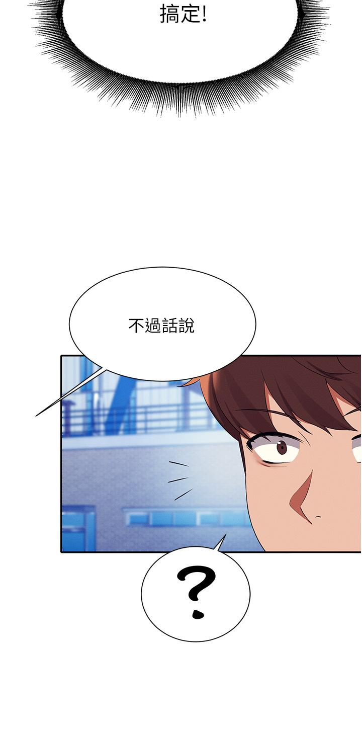 第59話-這算是約會嗎