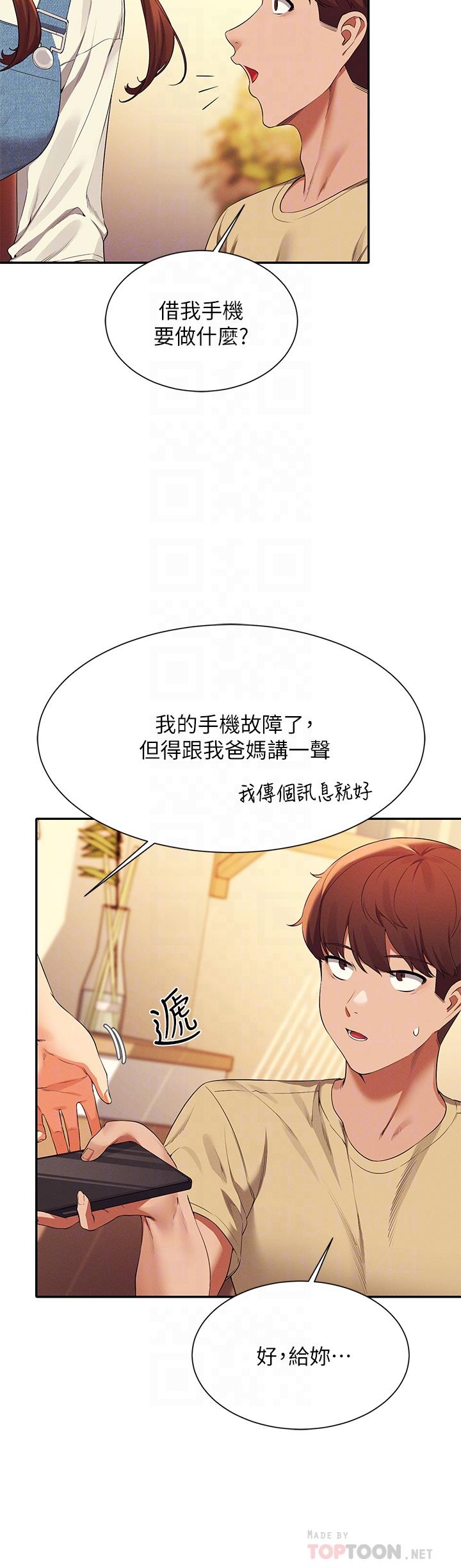 第63話-學妹們的報恩