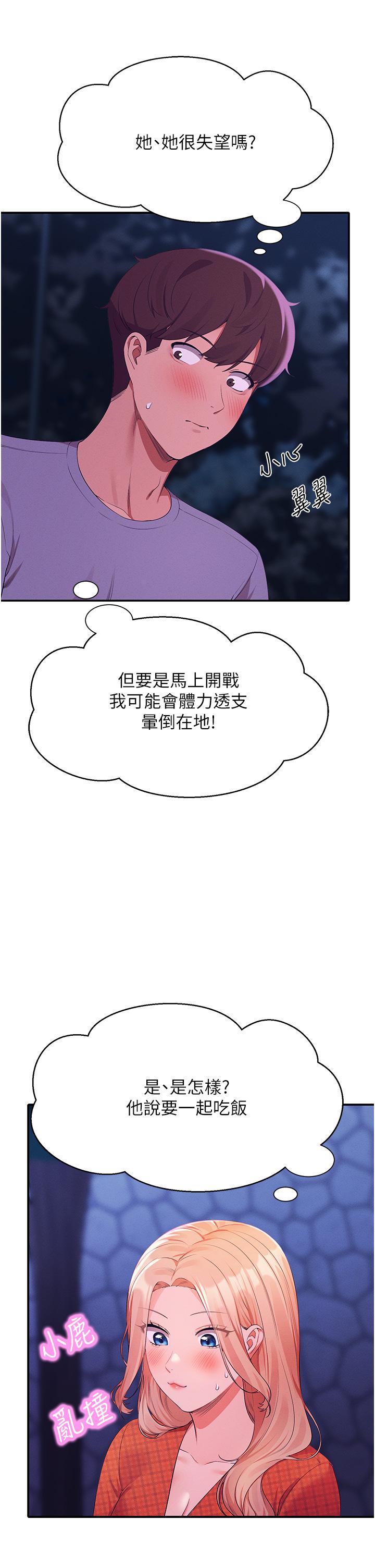 第68話-別一直吊我胃口