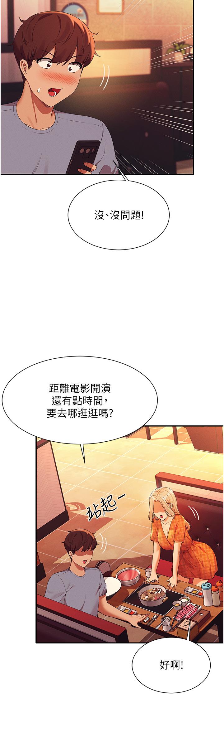 第68話-別一直吊我胃口