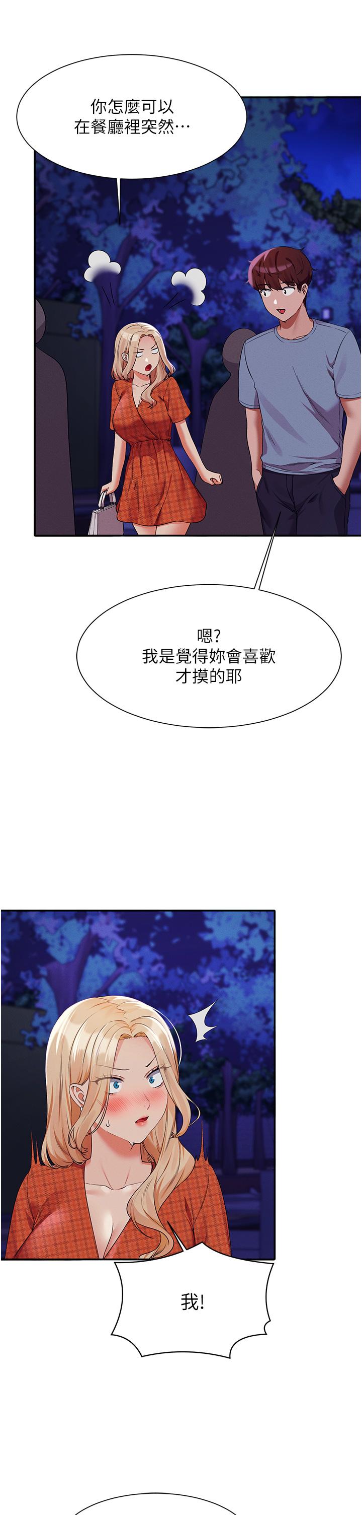 第68話-別一直吊我胃口