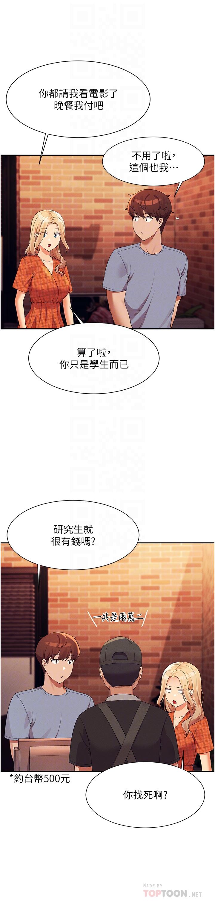 第68話-別一直吊我胃口