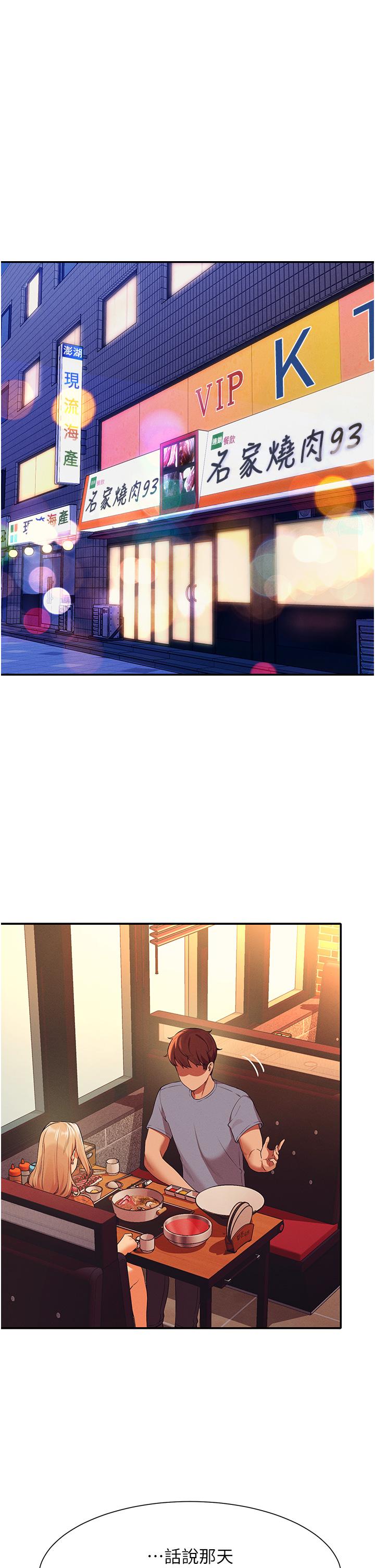 第68話-別一直吊我胃口