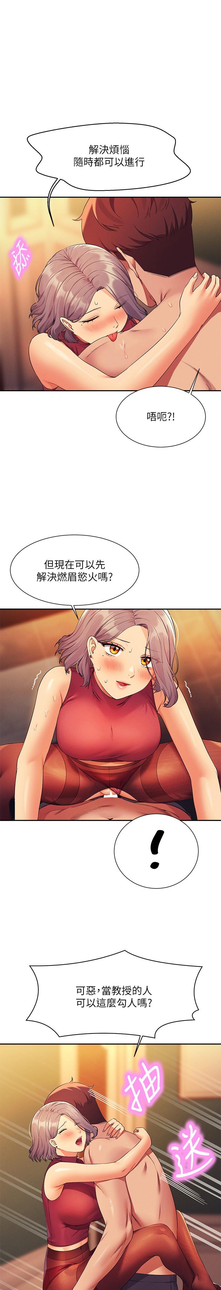 第76话-听话的教授