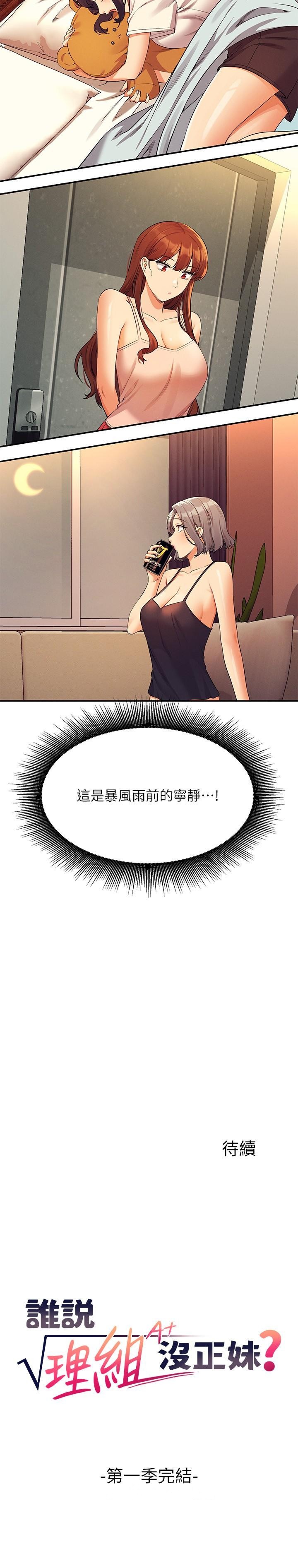 第78话-理组学生们的暑假