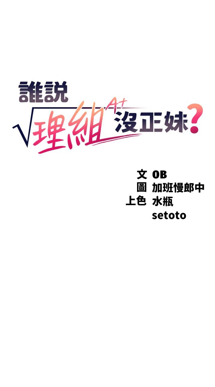 第78话-理组学生们的暑假