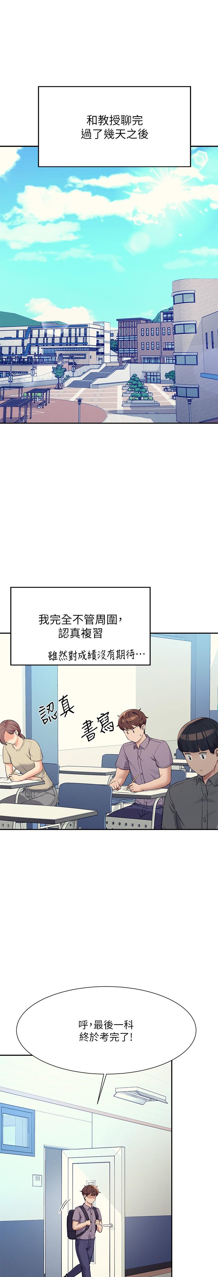第78话-理组学生们的暑假