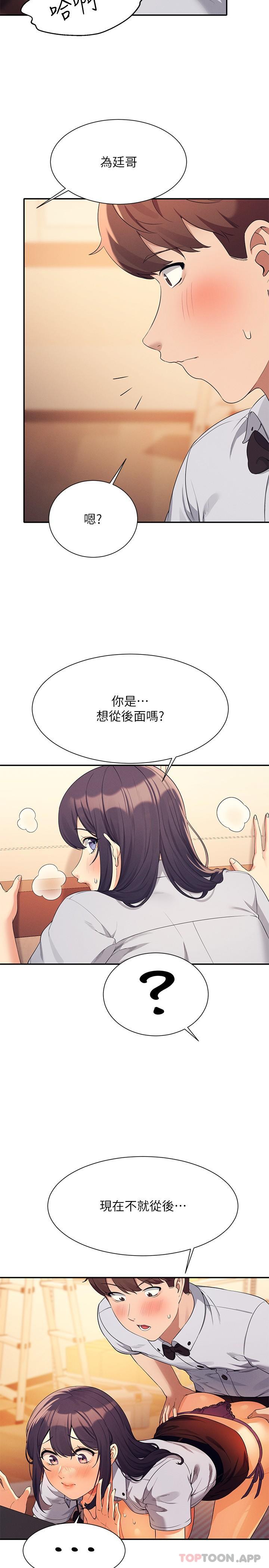 第86话-想从后面来吗？