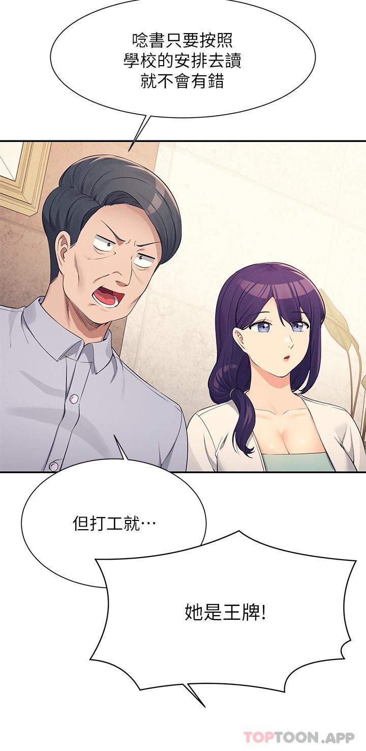 第89话-与子涵父母初次见面