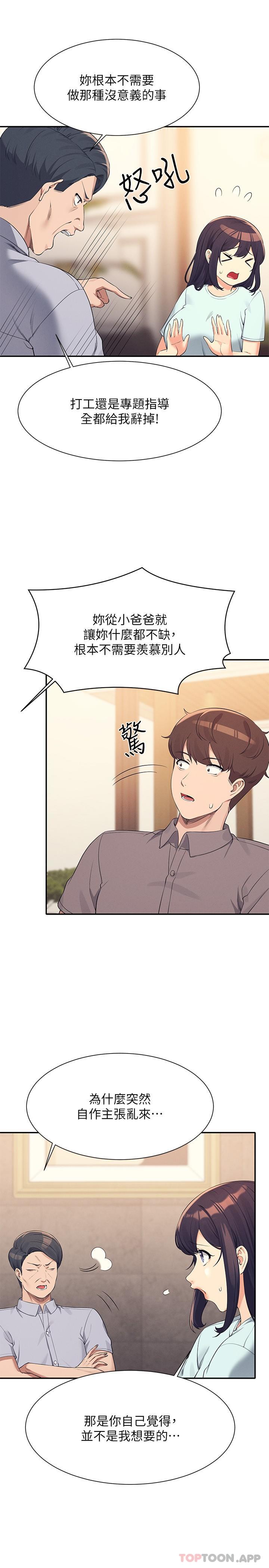第89话-与子涵父母初次见面