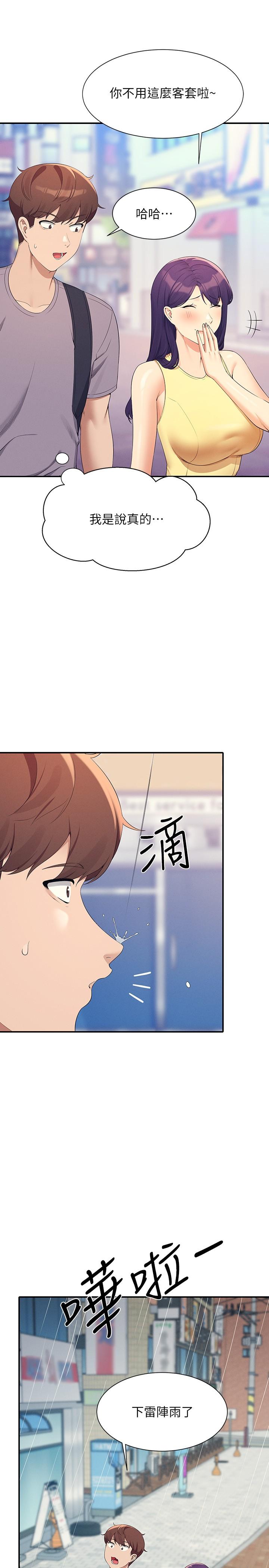 第94话-全身都湿了…先洗澡吧
