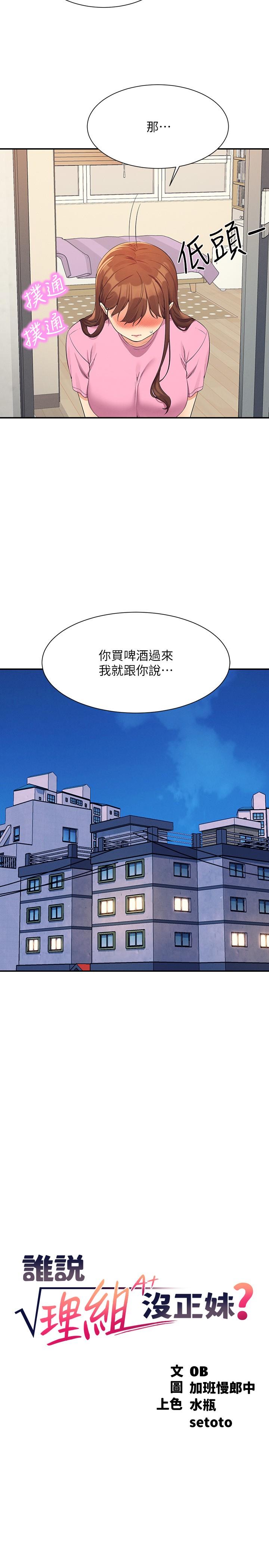 第96话-把我绑起来教训我！
