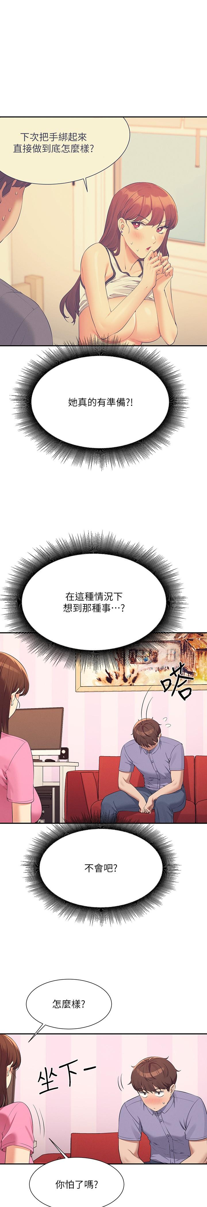 第96话-把我绑起来教训我！