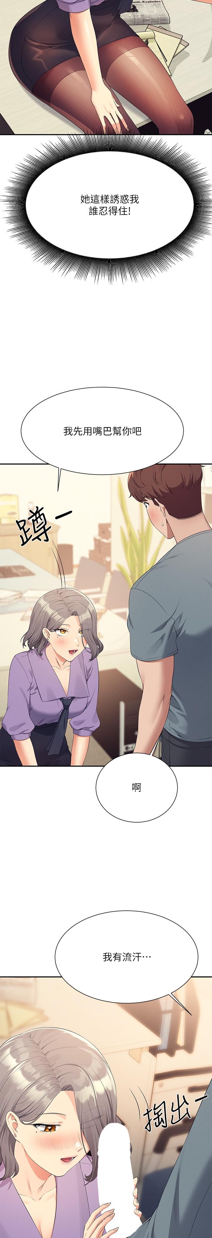 第101话-用舌头无法满足教授