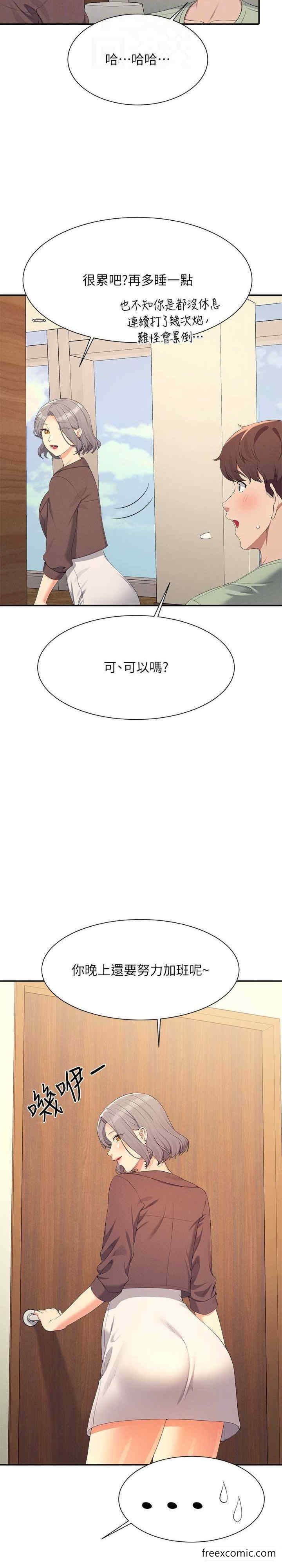 第119话-晚上再继续「加油」
