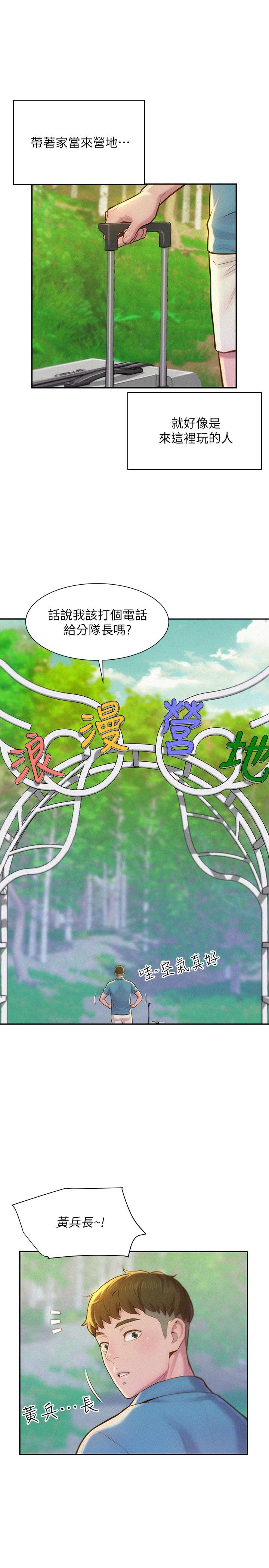 第1話-正值交配季節的露營場