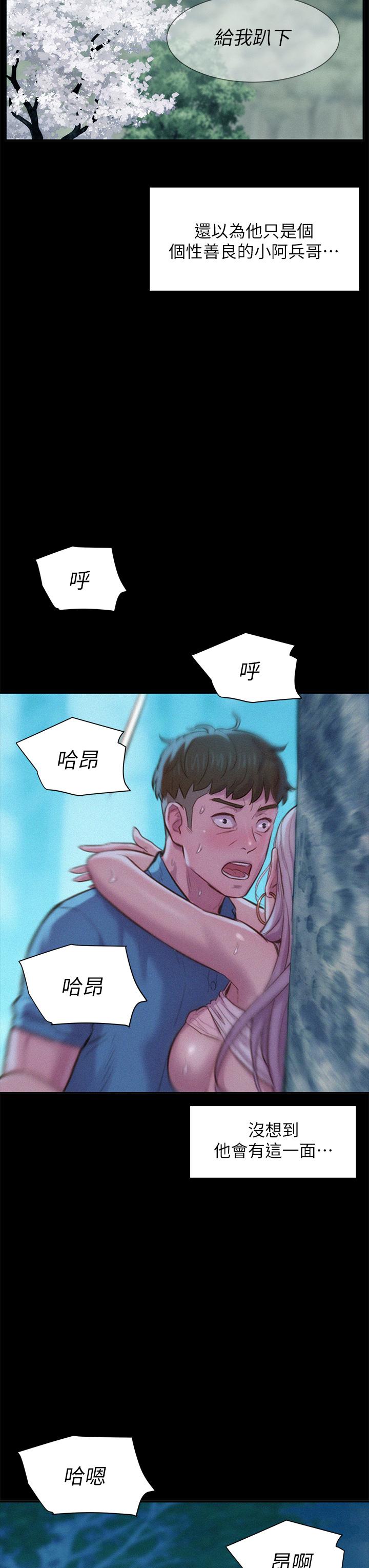 第4話-失身與濕身