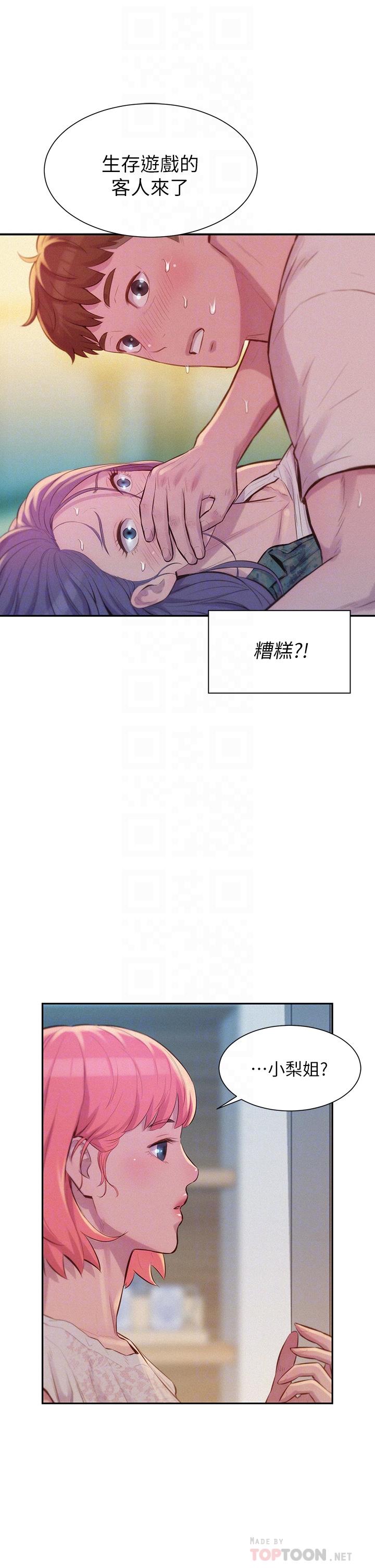 第7話-小聲點，會被發現