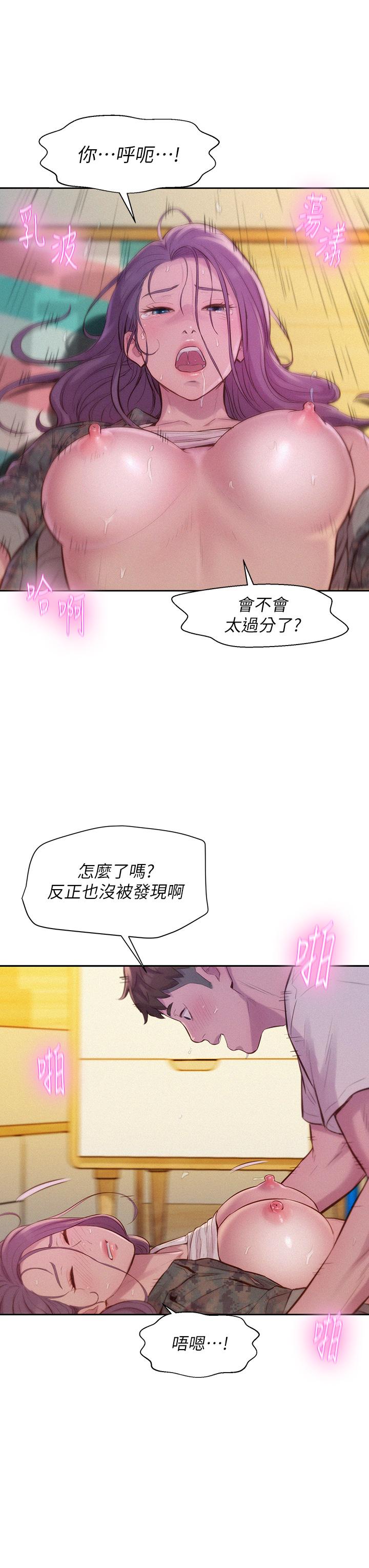 第7話-小聲點，會被發現