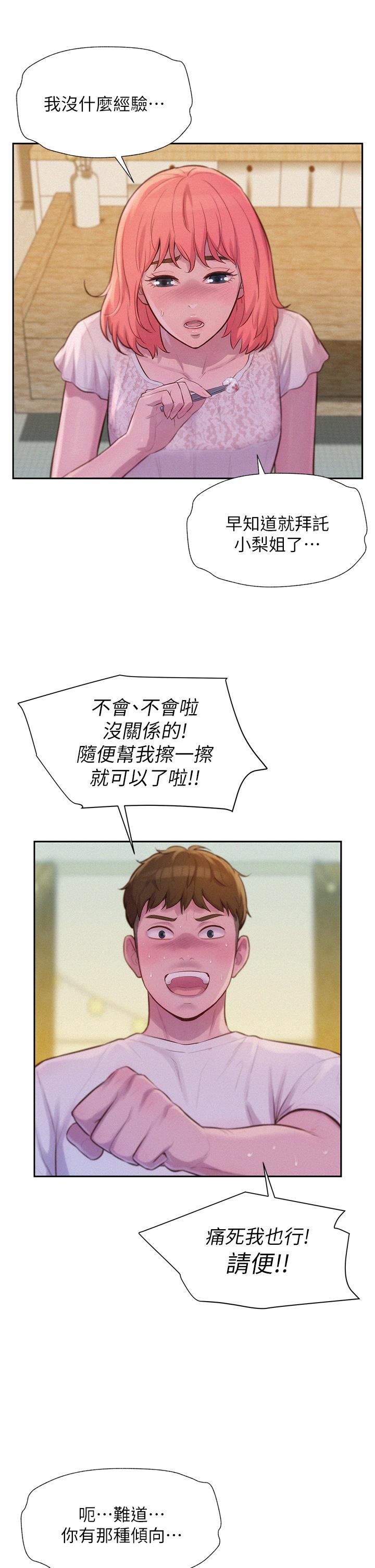 第8話-我沒什麼經驗