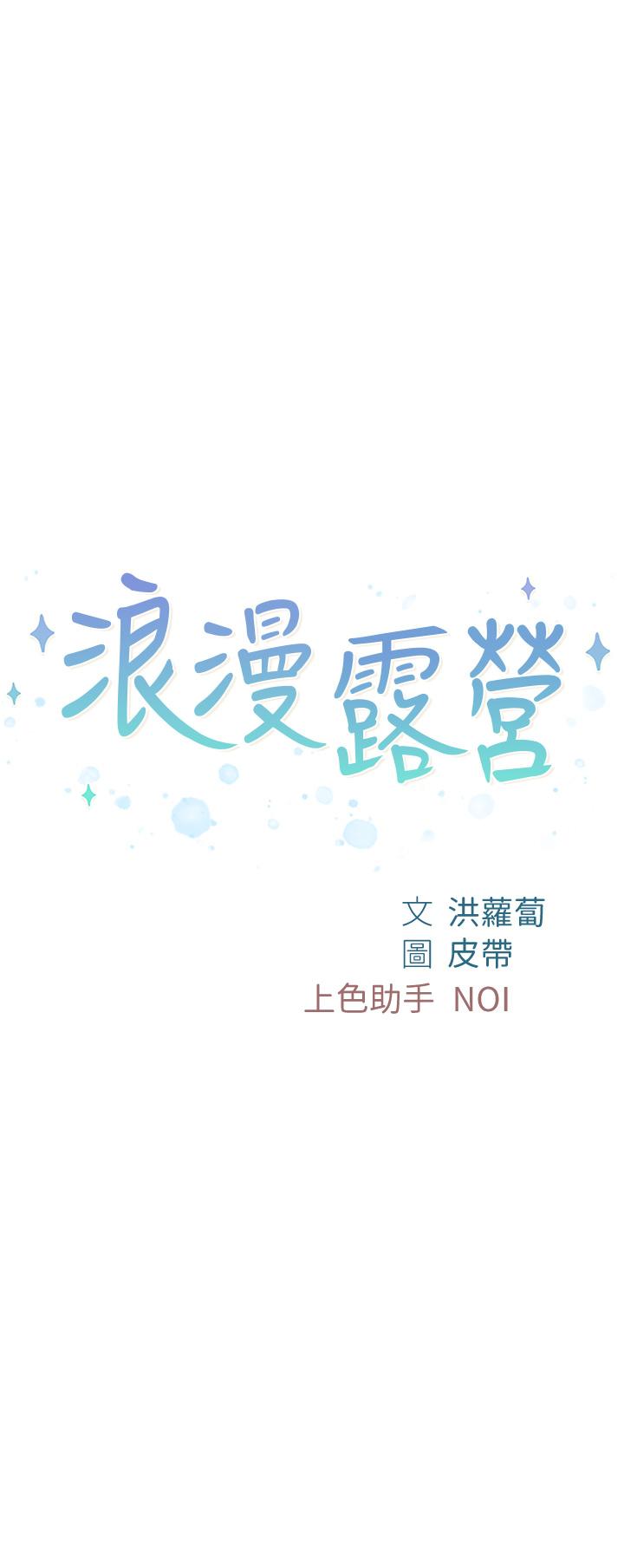第12話-純情少女的誘惑？