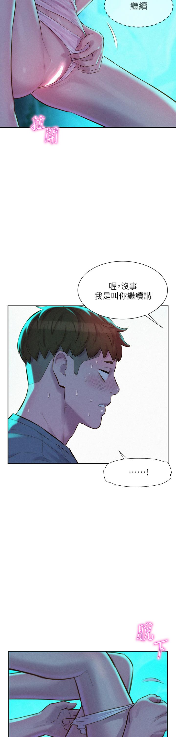 第14話-在小溪里品鮑