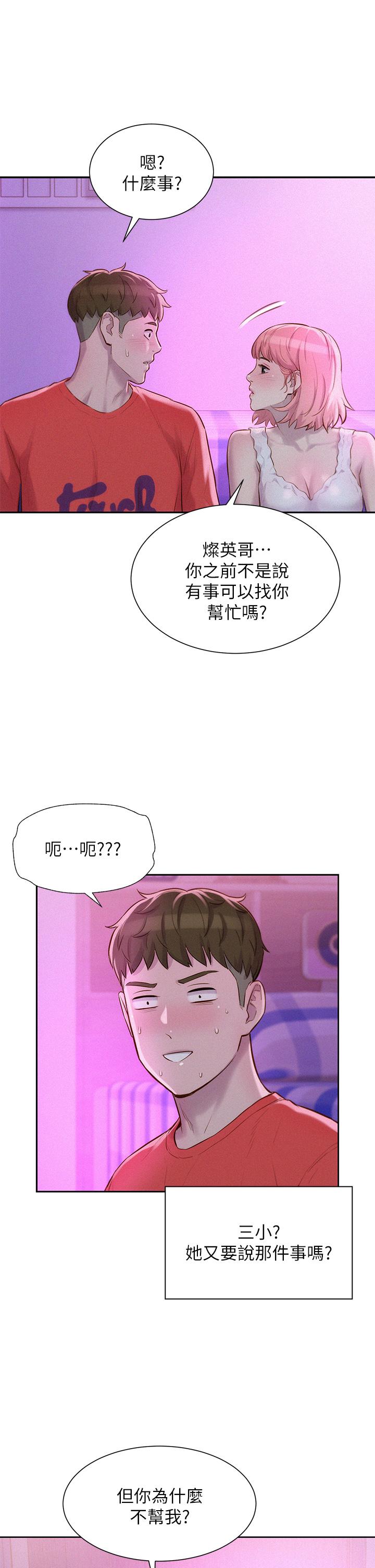 第16話-燦英哥，我來動就好