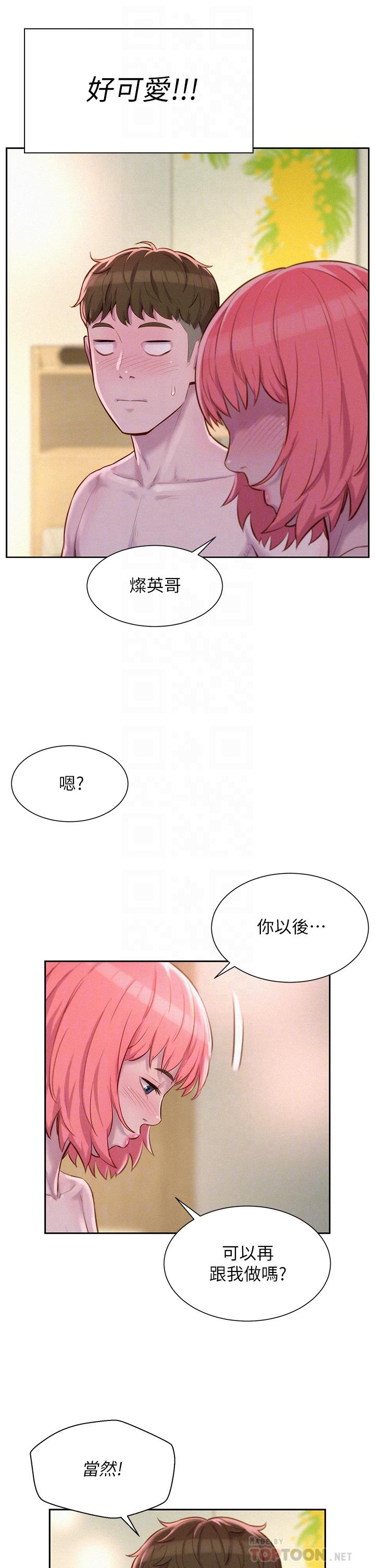 第19話-你吃膩我了嗎