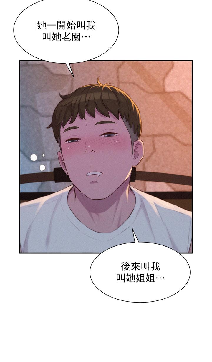 第21話-無法拒絕的邀約