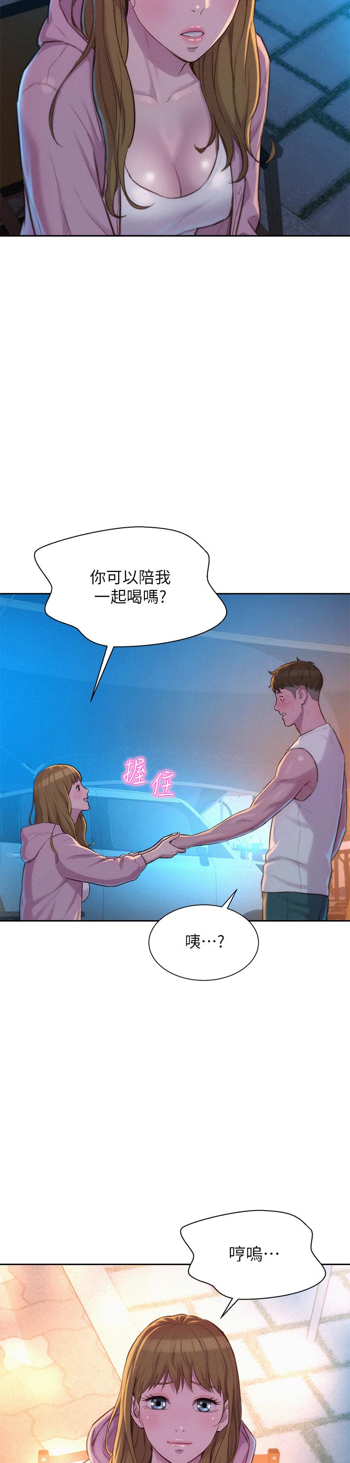 第21話-無法拒絕的邀約