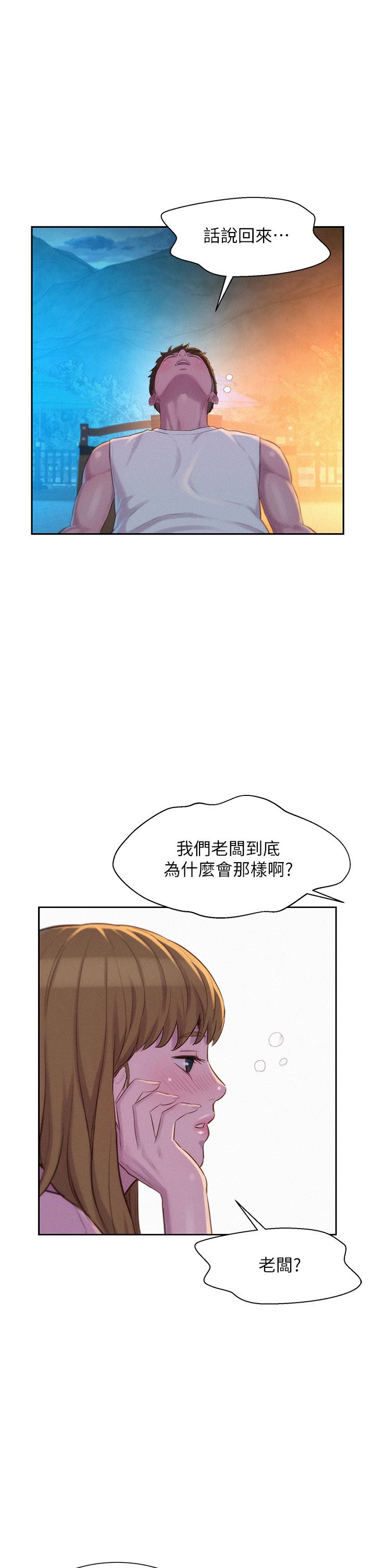 第21話-無法拒絕的邀約