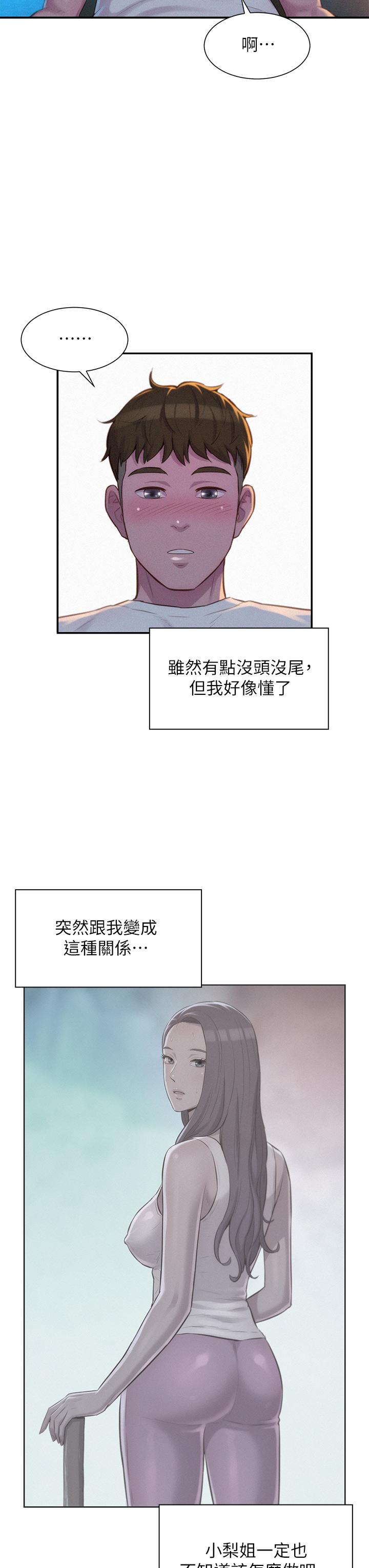 第21話-無法拒絕的邀約