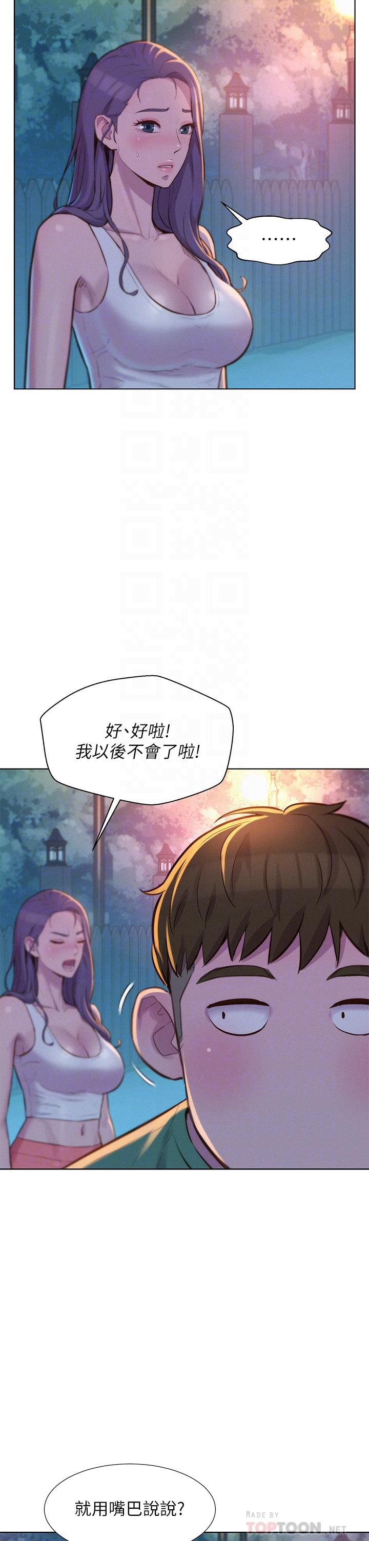 第31話-不可以在戶外打炮