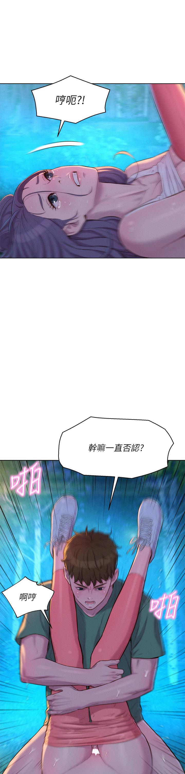 第32話-怎麼偏偏這時候出現