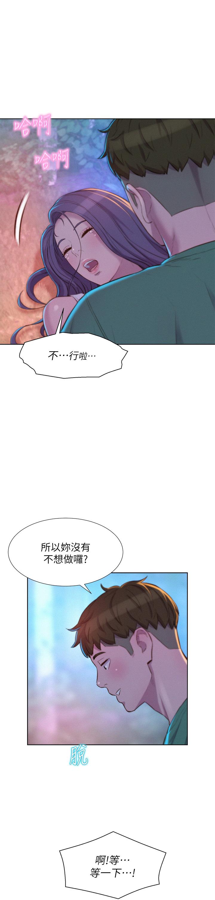 第32話-怎麼偏偏這時候出現