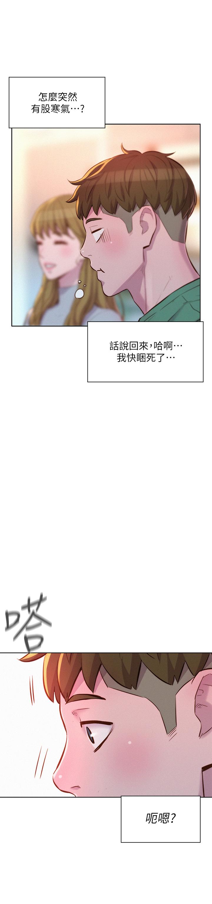 第33話-我要你G癢難耐