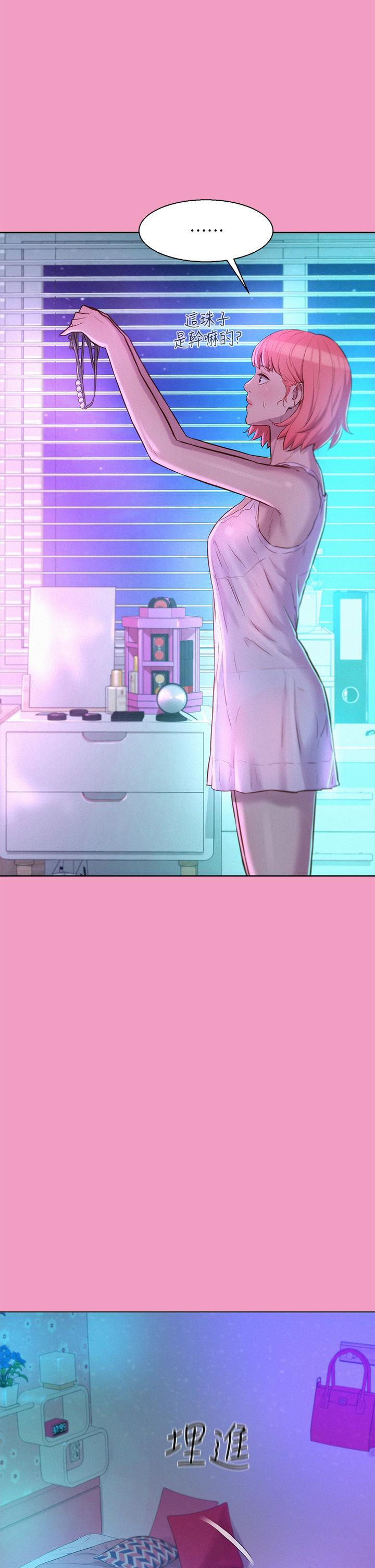 第33話-我要你G癢難耐